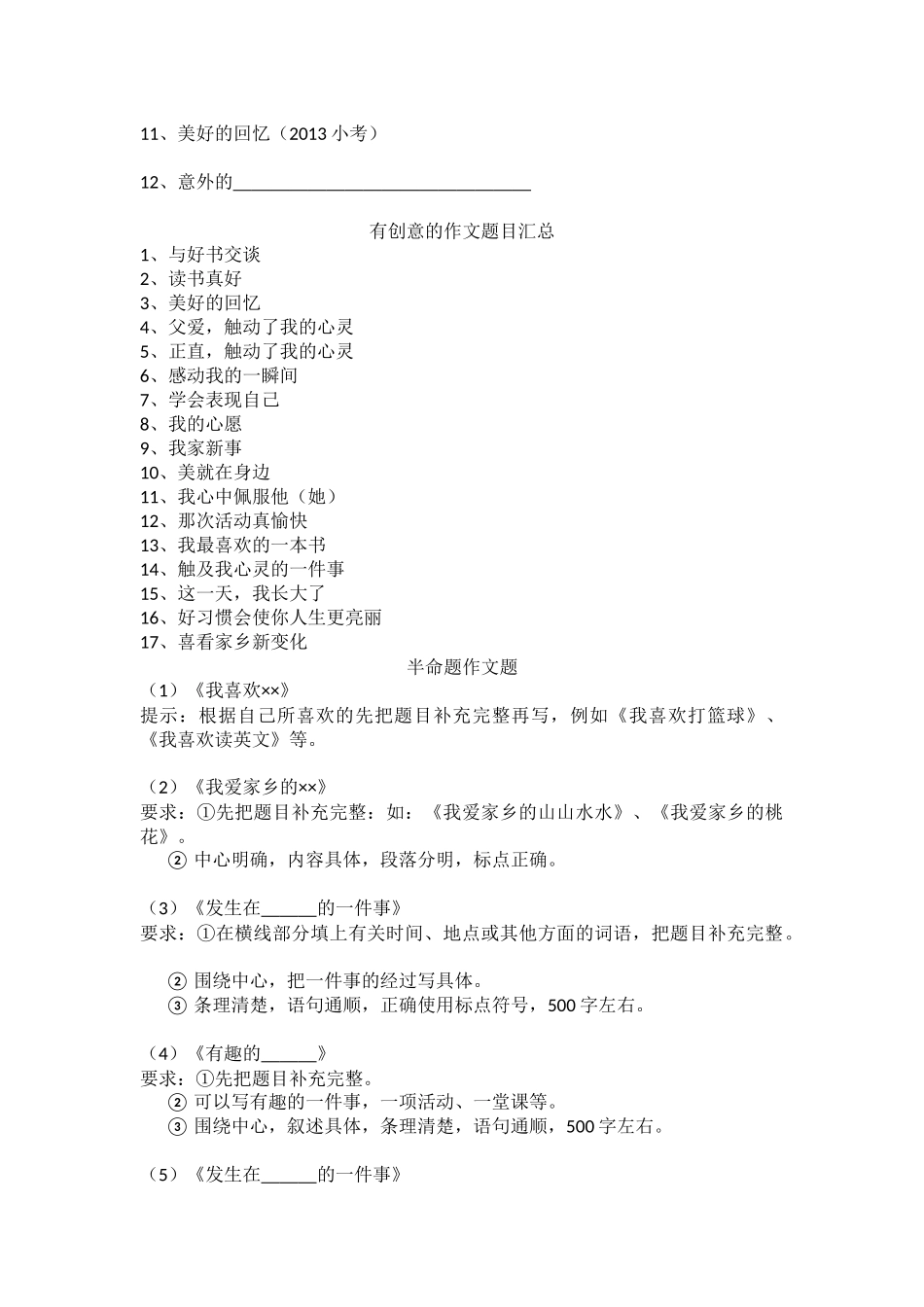 六年级毕业考作文题目集锦_第2页