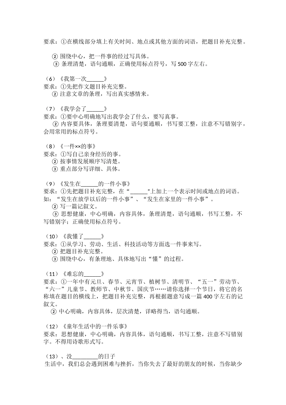 六年级毕业考作文题目集锦_第3页