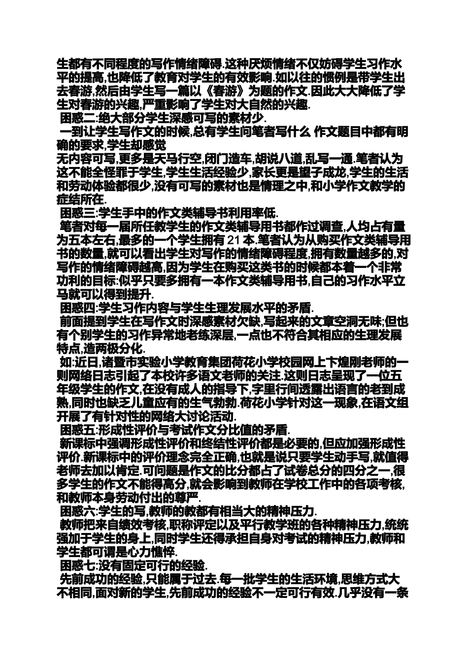 六年级作文之小学作文教学中的困惑_第2页
