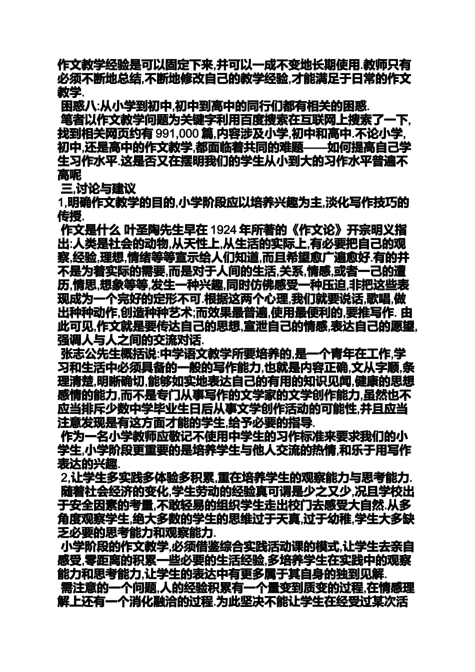 六年级作文之小学作文教学中的困惑_第3页