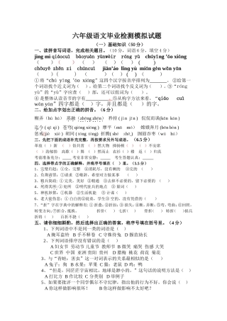 六年级毕业模拟题-(1)