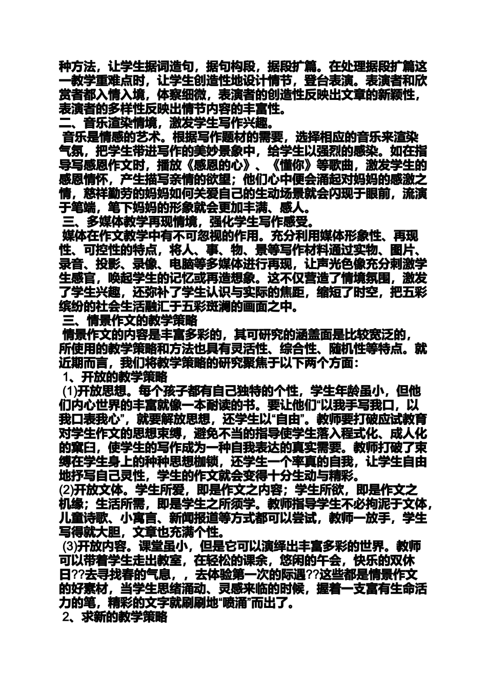 六年级作文之小学作文教学中的情景再现_第3页
