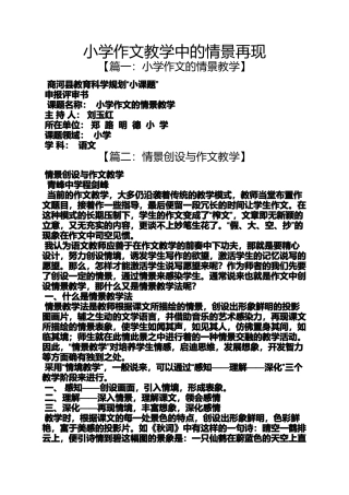六年级作文之小学作文教学中的情景再现