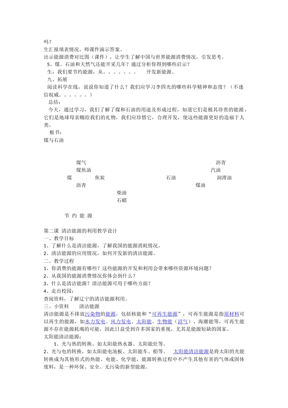 六年级上册人与自然教案_第2页
