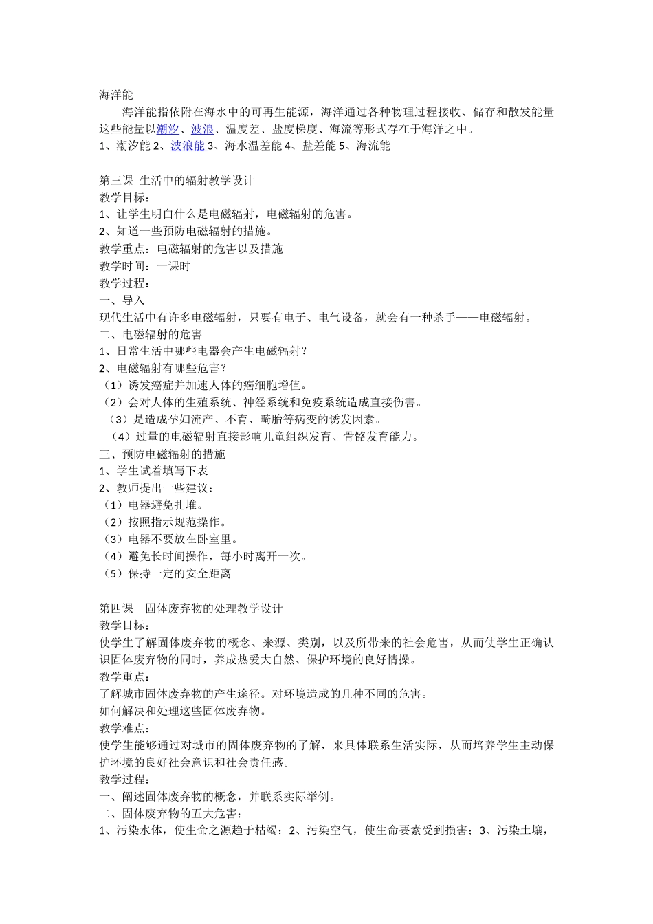 六年级上册人与自然教案_第3页