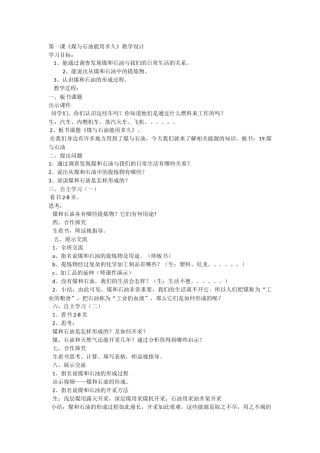 六年级上册人与自然教案