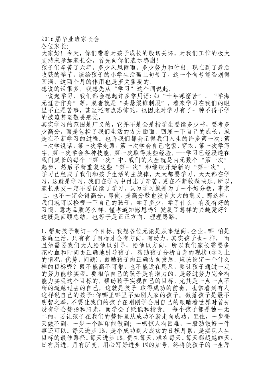 六年级毕业前-动员会_第1页