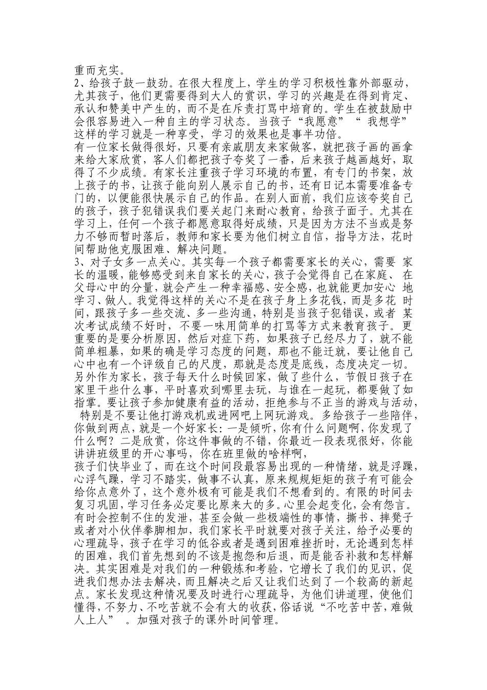 六年级毕业前-动员会_第2页