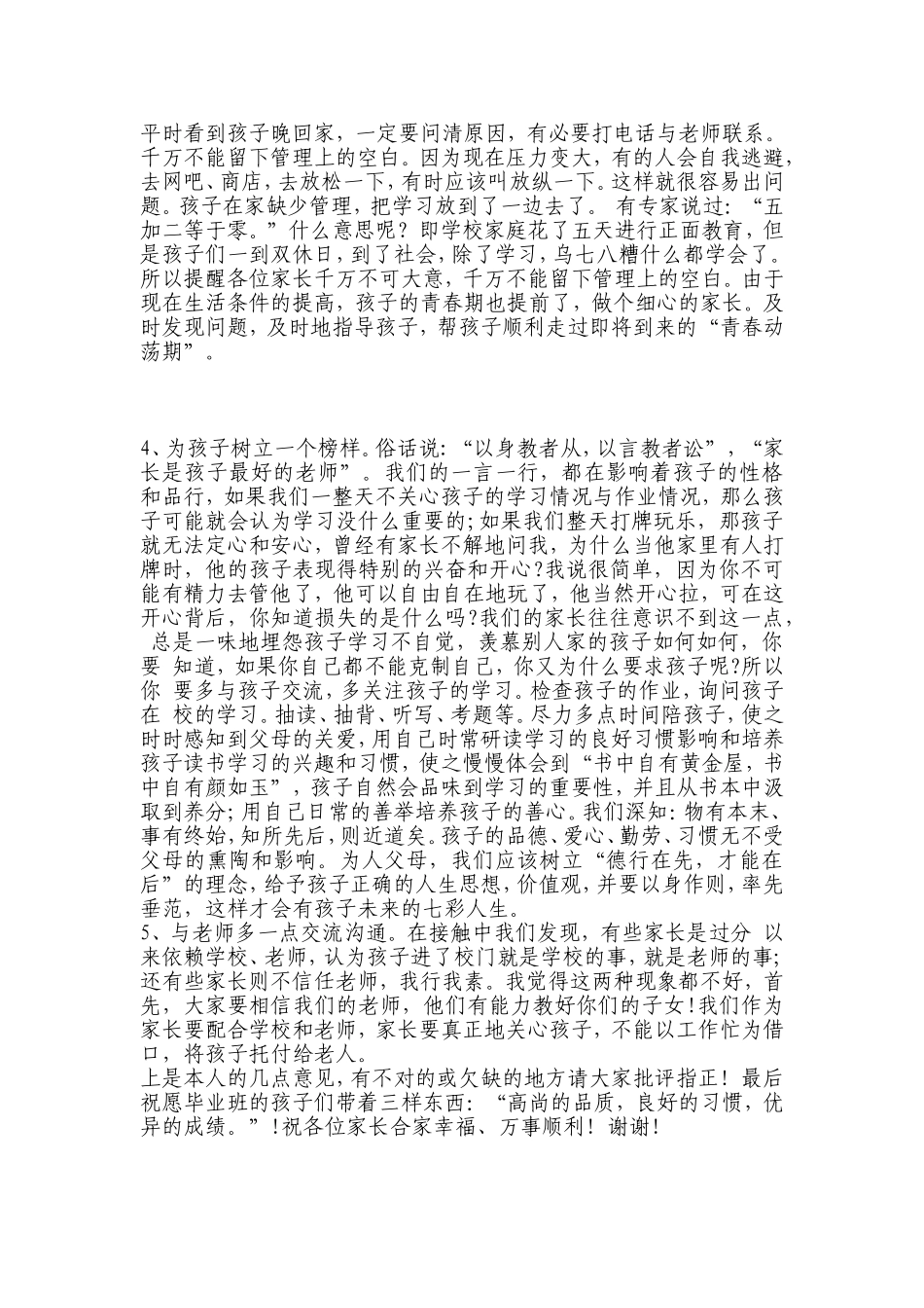 六年级毕业前-动员会_第3页