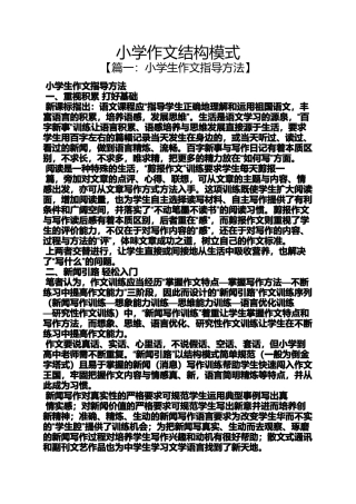 六年级作文之小学作文结构模式