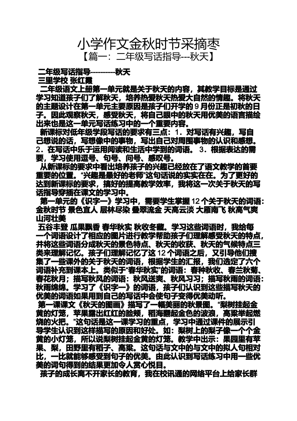 六年级作文之小学作文金秋时节采摘枣_第1页