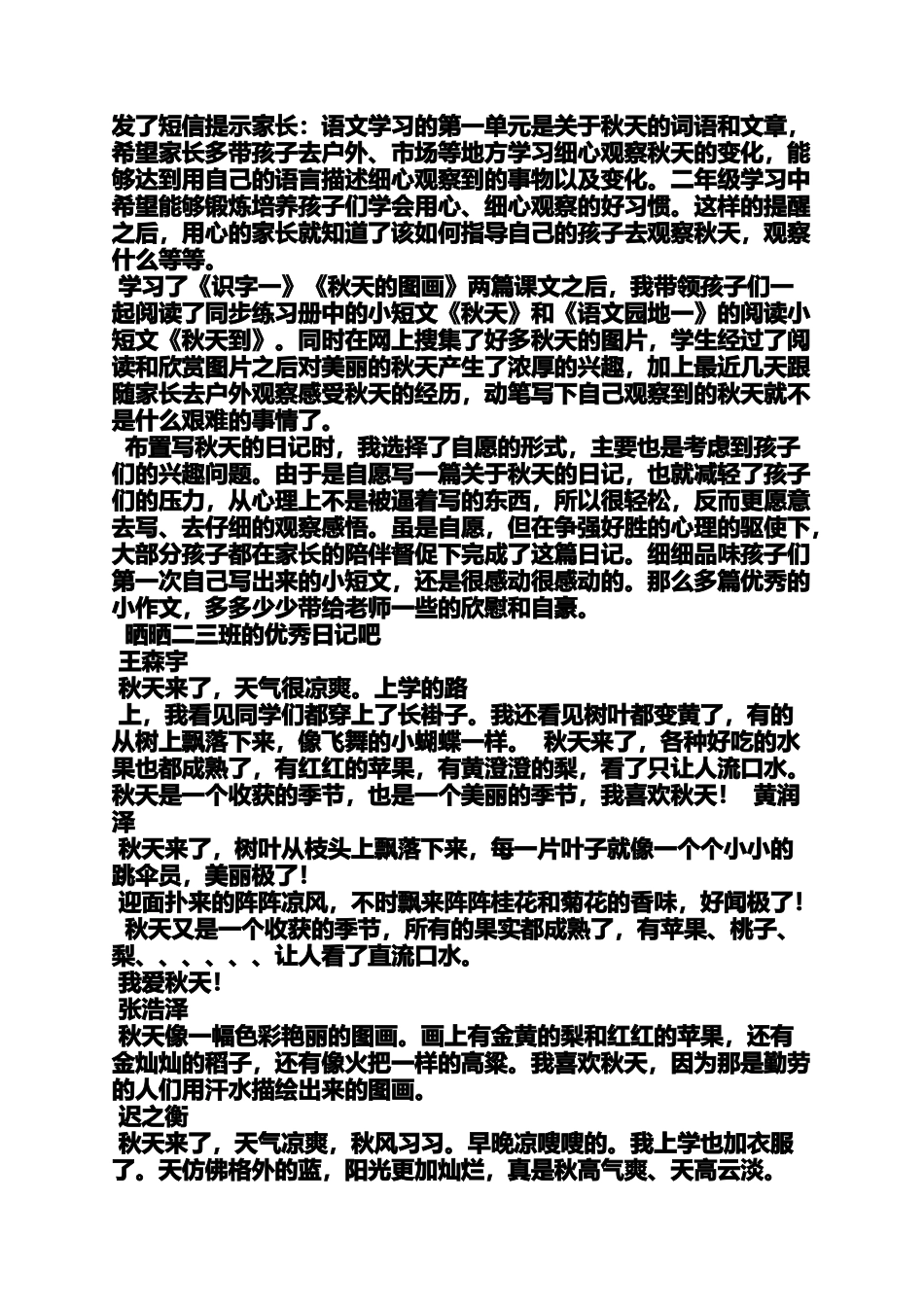 六年级作文之小学作文金秋时节采摘枣_第2页