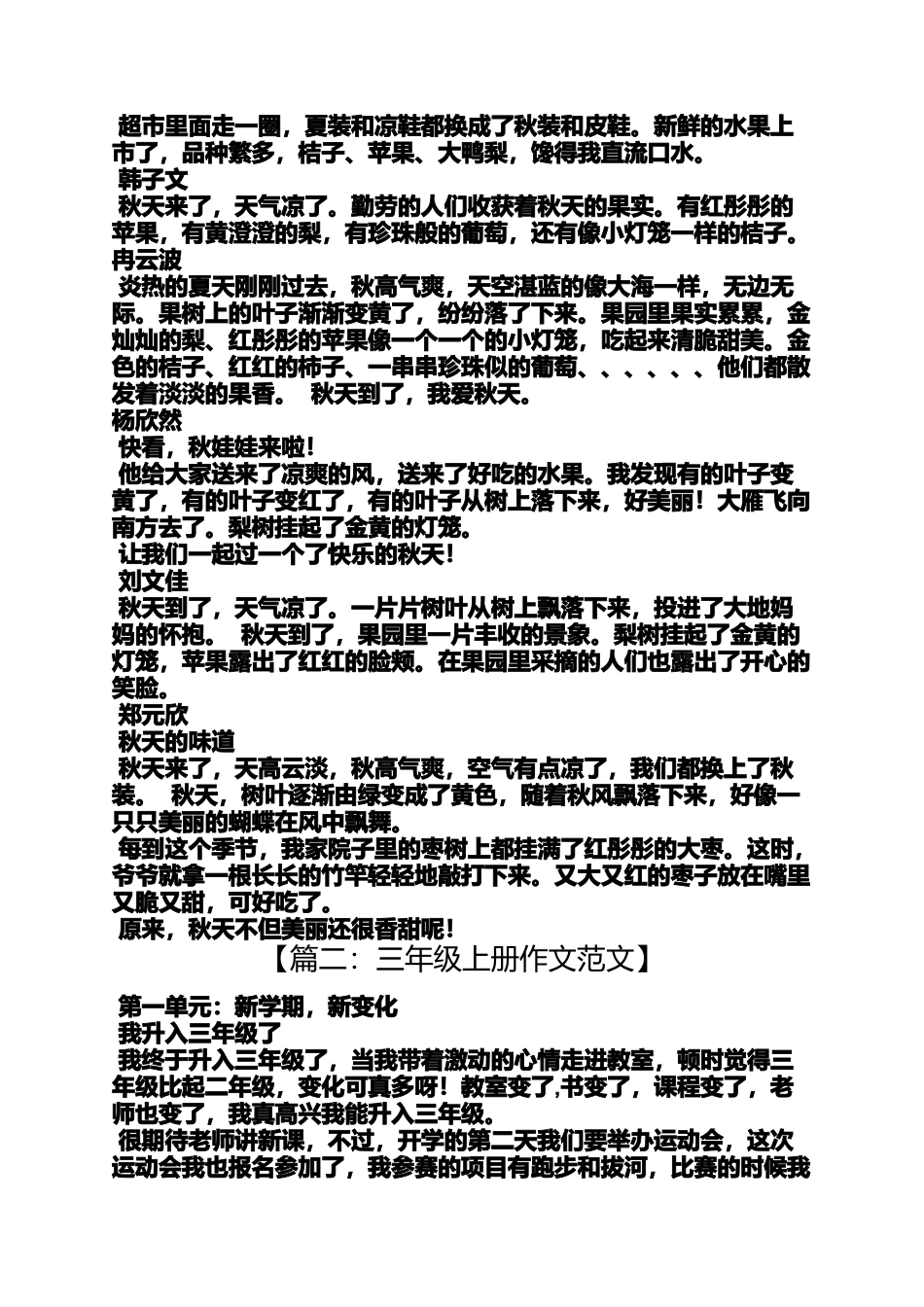 六年级作文之小学作文金秋时节采摘枣_第3页