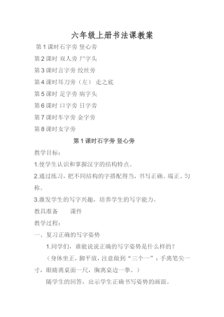 六年级上册书法课教案