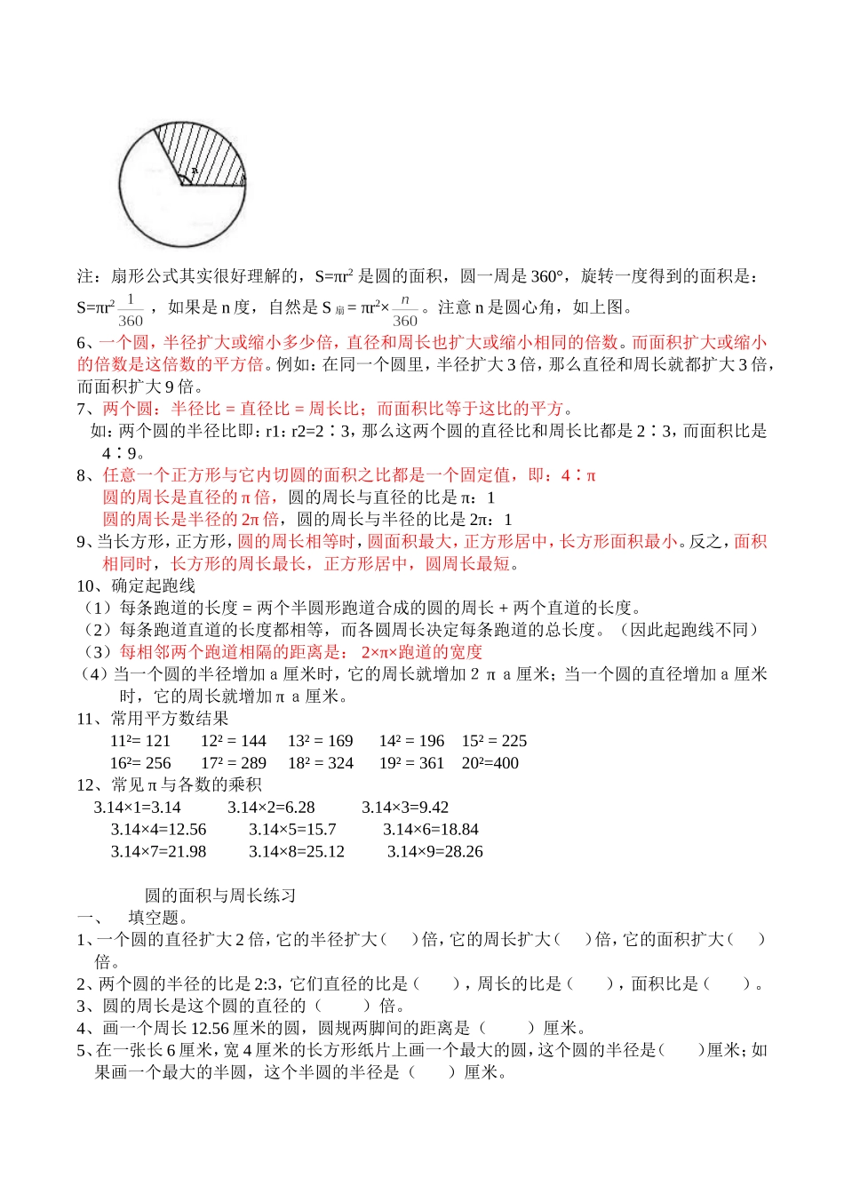 六年级上册数学《圆》知识点整理附加经典圆的练习和常见圆阴影部分面积求解_第2页