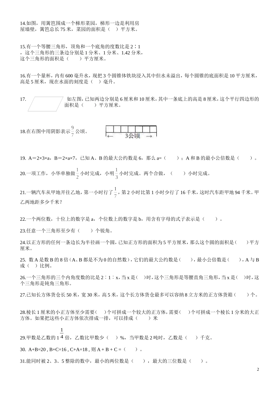 六年级毕业数学考试试卷-易错题_第2页