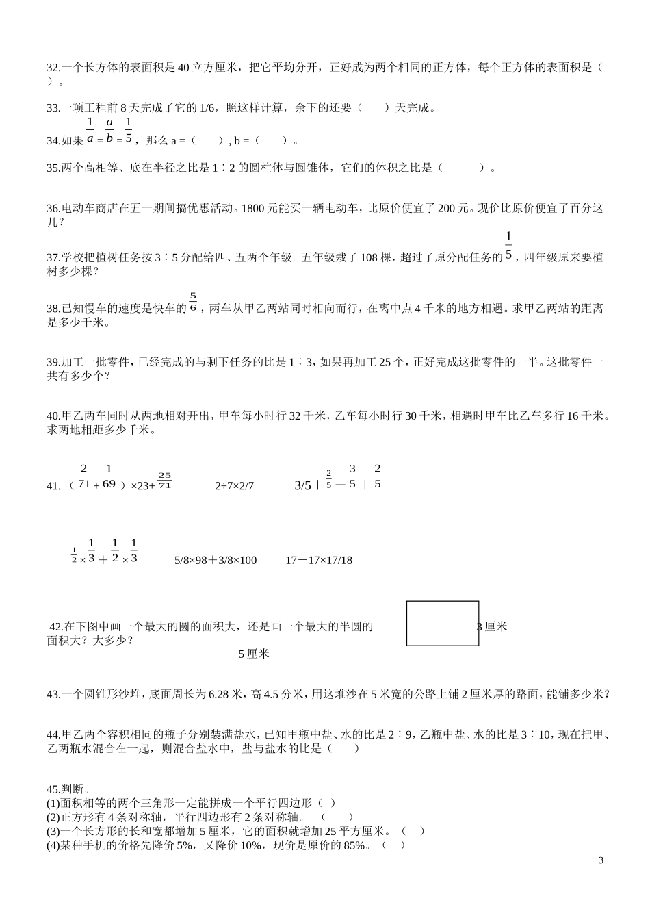 六年级毕业数学考试试卷-易错题_第3页