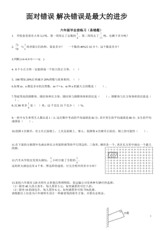 六年级毕业数学考试试卷-易错题