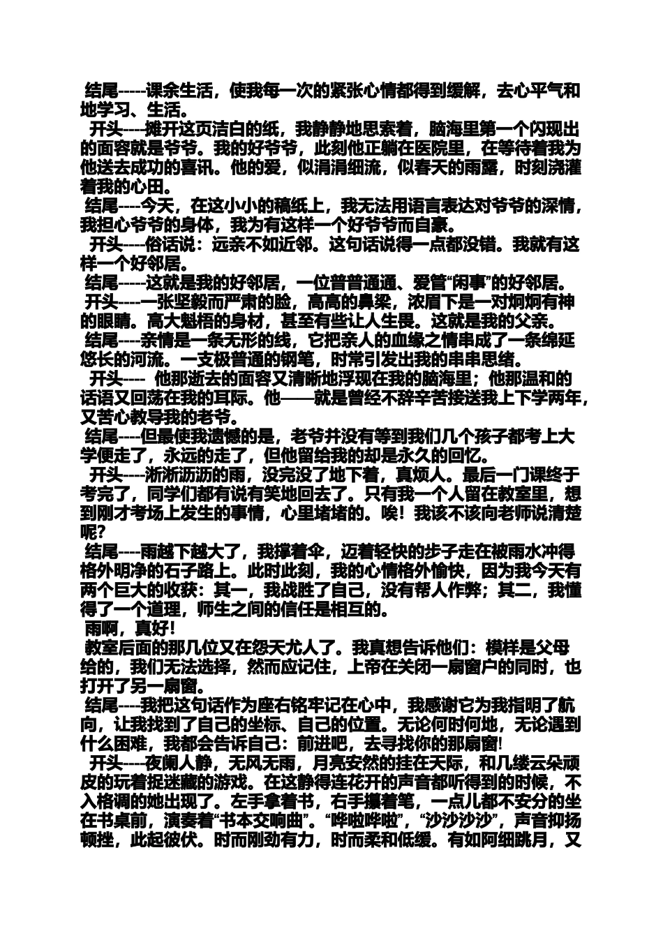 六年级作文之小学作文开头结尾首尾呼应_第2页