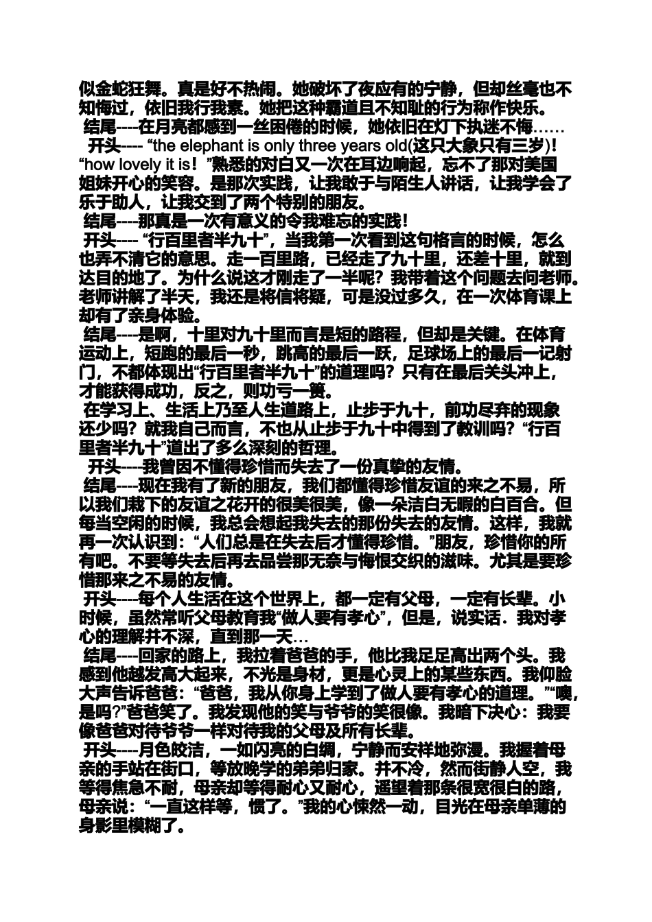 六年级作文之小学作文开头结尾首尾呼应_第3页