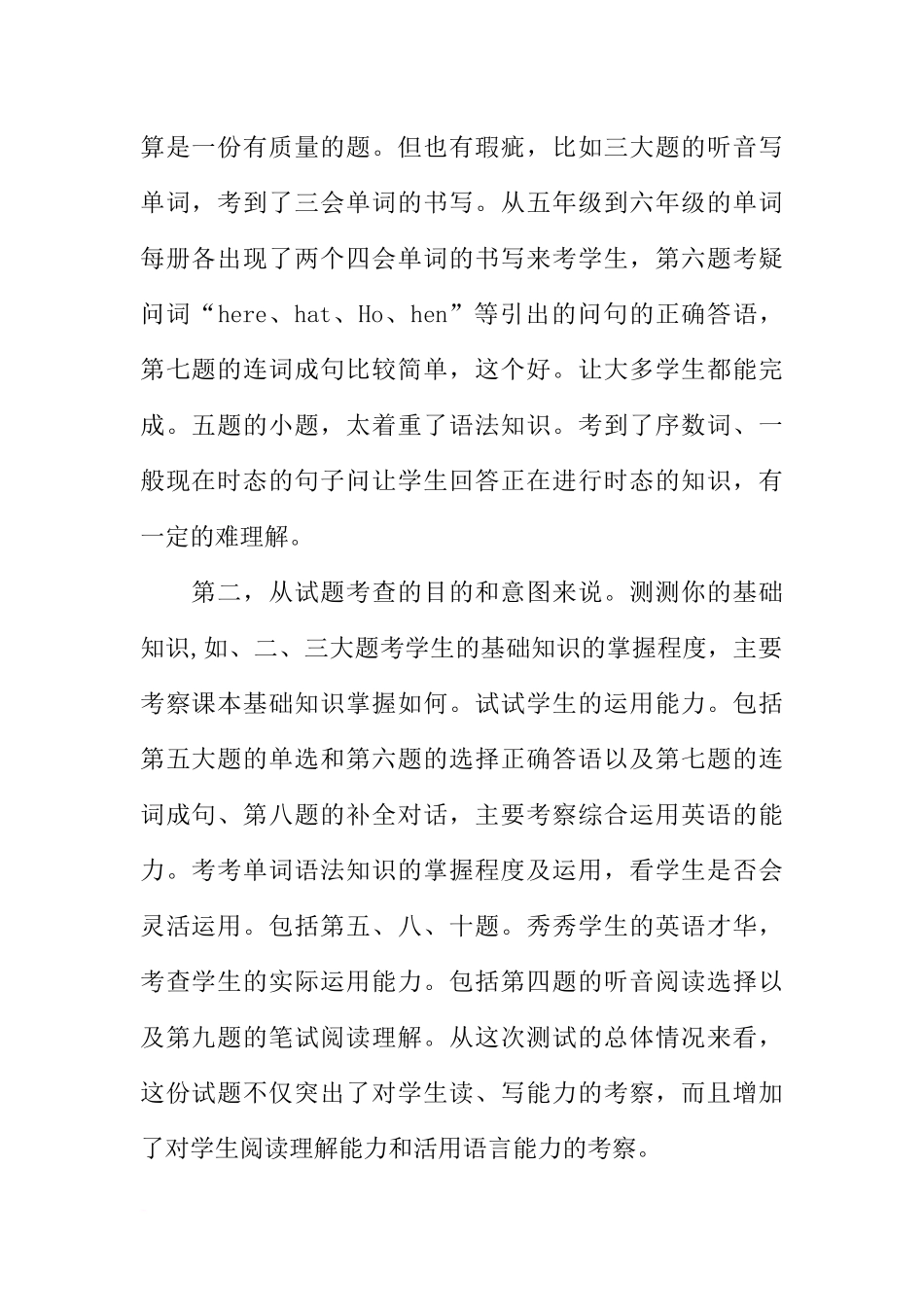 六年级毕业水平检测考试英语试卷分析_第2页