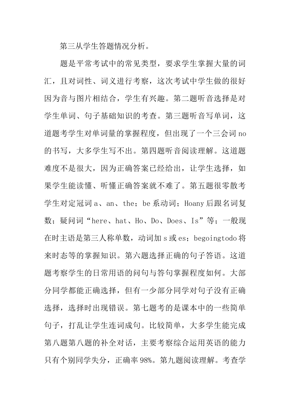 六年级毕业水平检测考试英语试卷分析_第3页