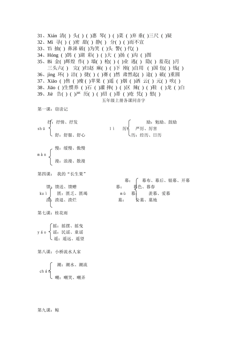 六年级毕业同音字练习_第2页