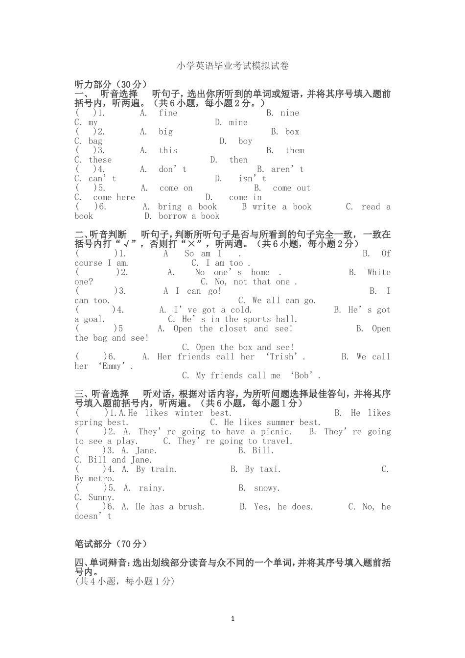 六年级下册英语小升初试题-模拟试卷(含答案)人教(PEP)_第1页