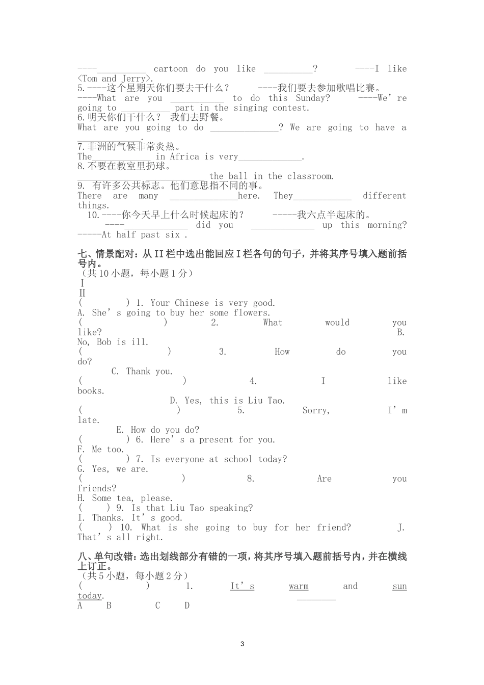 六年级下册英语小升初试题-模拟试卷(含答案)人教(PEP)_第3页