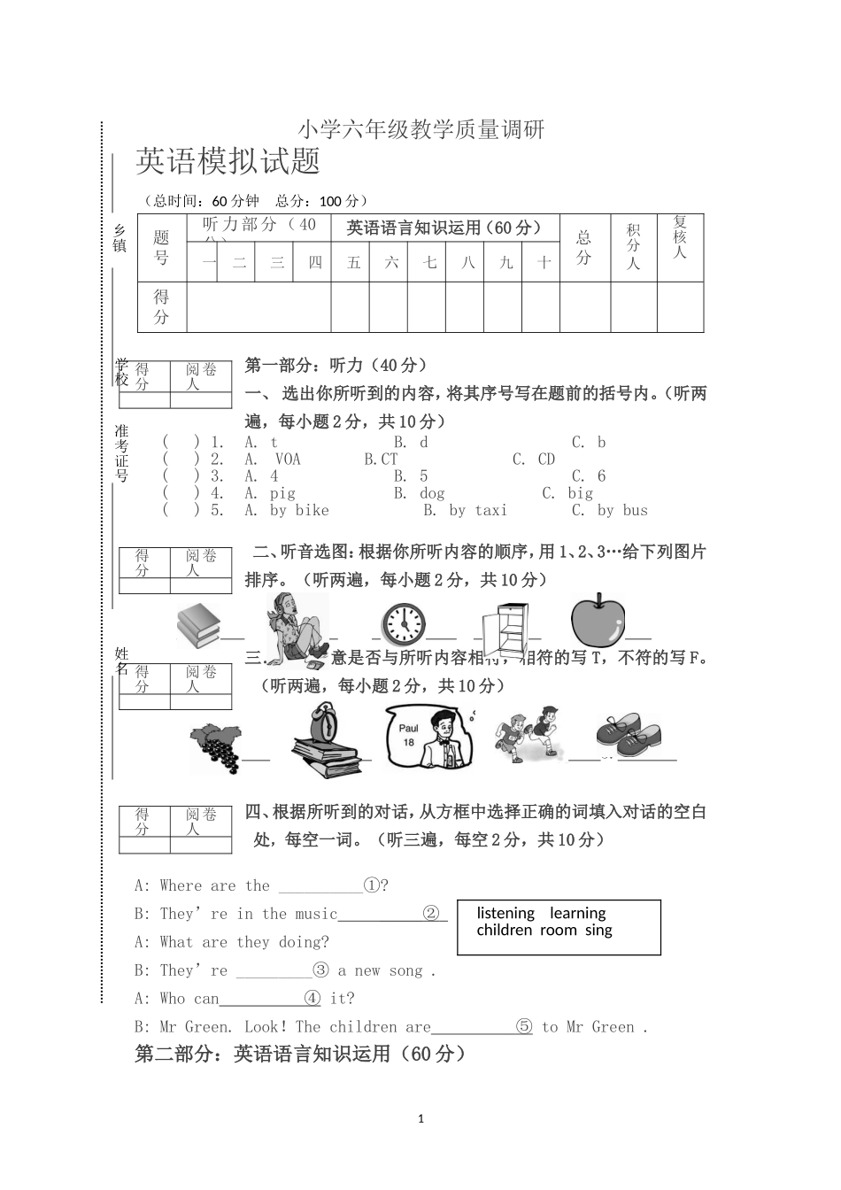 六年级下册英语小升初试题-模拟试卷2人教(PEP)_第1页