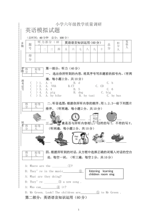六年级下册英语小升初试题-模拟试卷2人教(PEP)