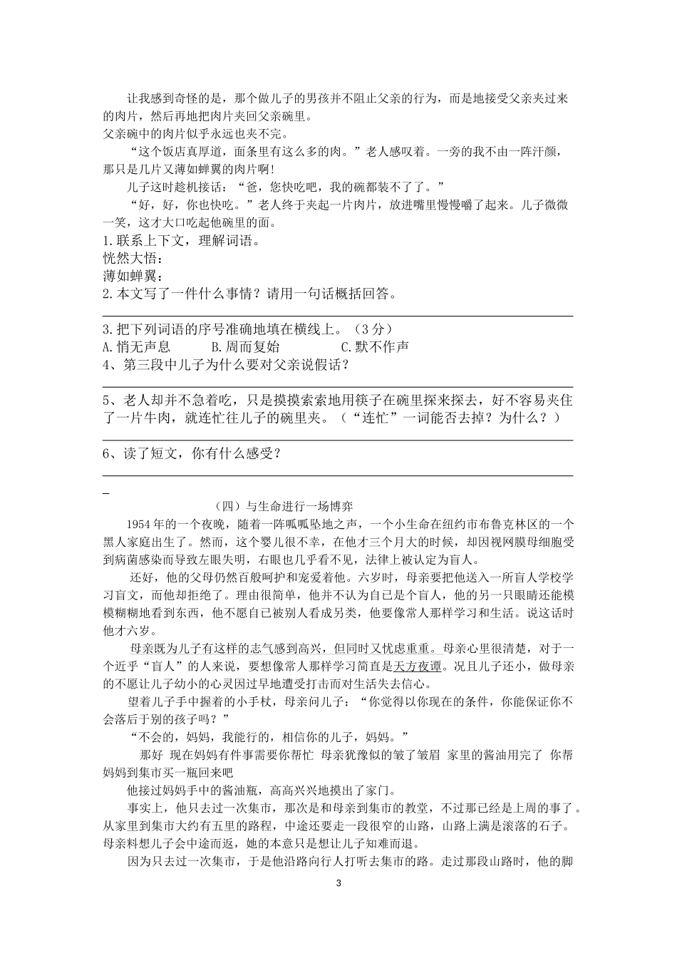 六年级毕业现代文阅读训练题_第3页