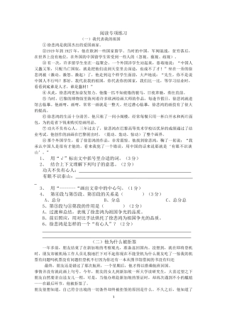 六年级毕业现代文阅读训练题