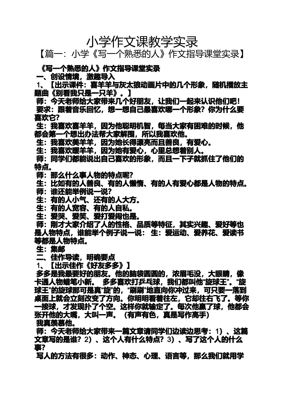六年级作文之小学作文课教学实录_第1页