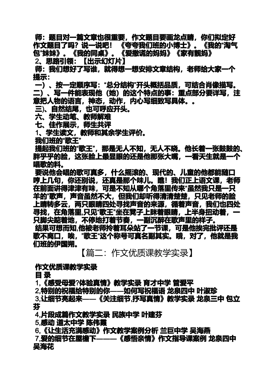 六年级作文之小学作文课教学实录_第3页