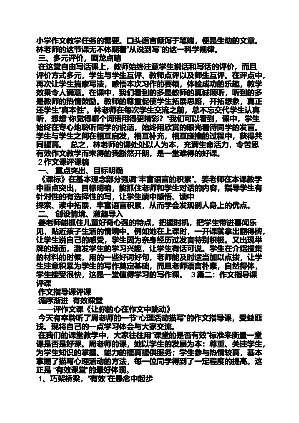 六年级作文之小学作文课评课稿_第2页