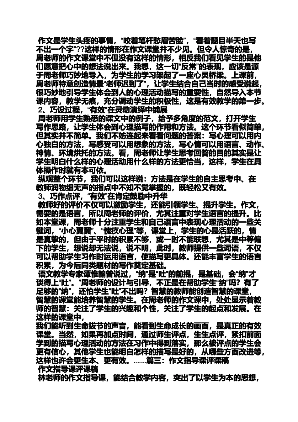 六年级作文之小学作文课评课稿_第3页