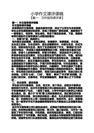 六年级作文之小学作文课评课稿