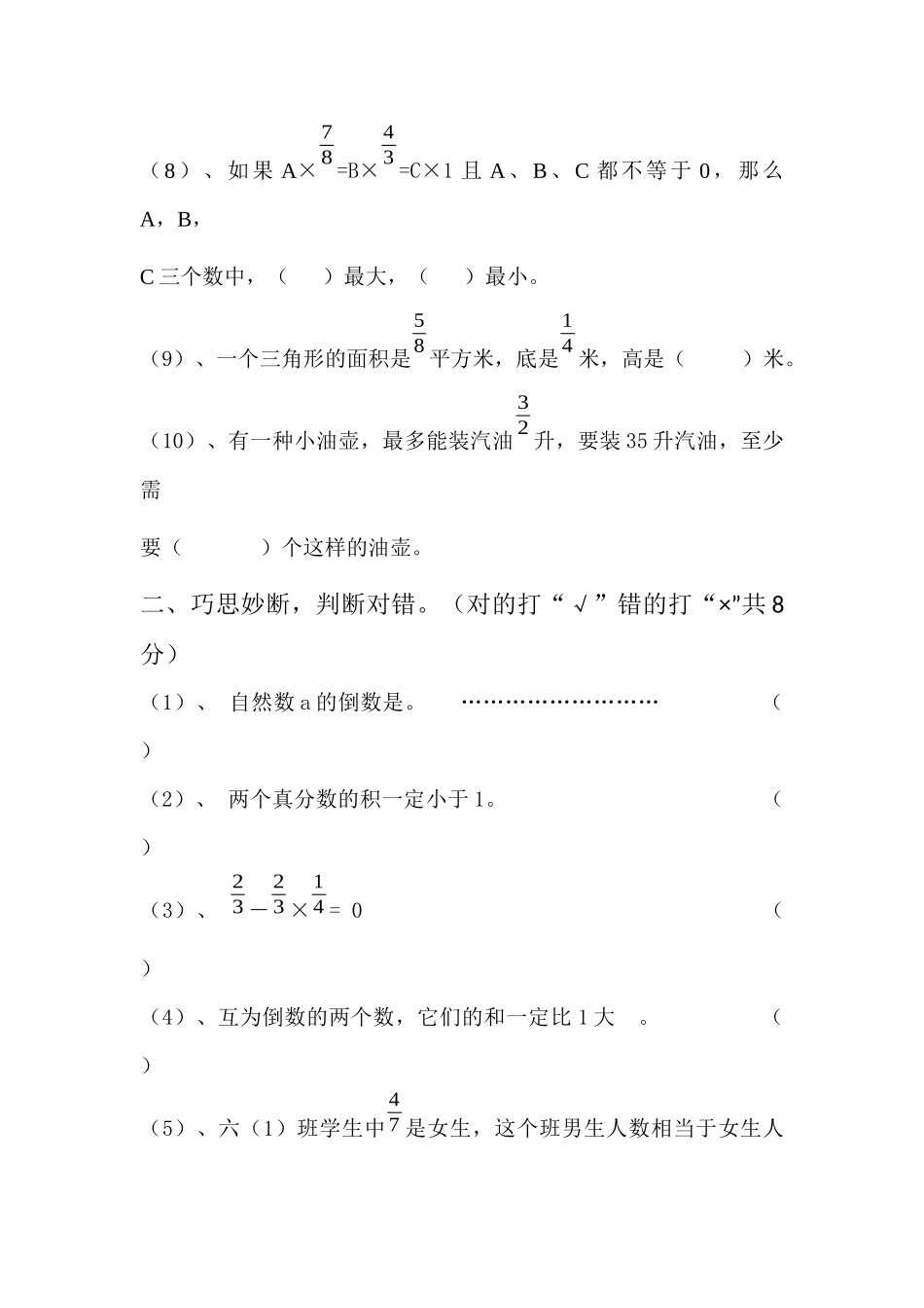 六年级上册数学第一次月考试题_第2页