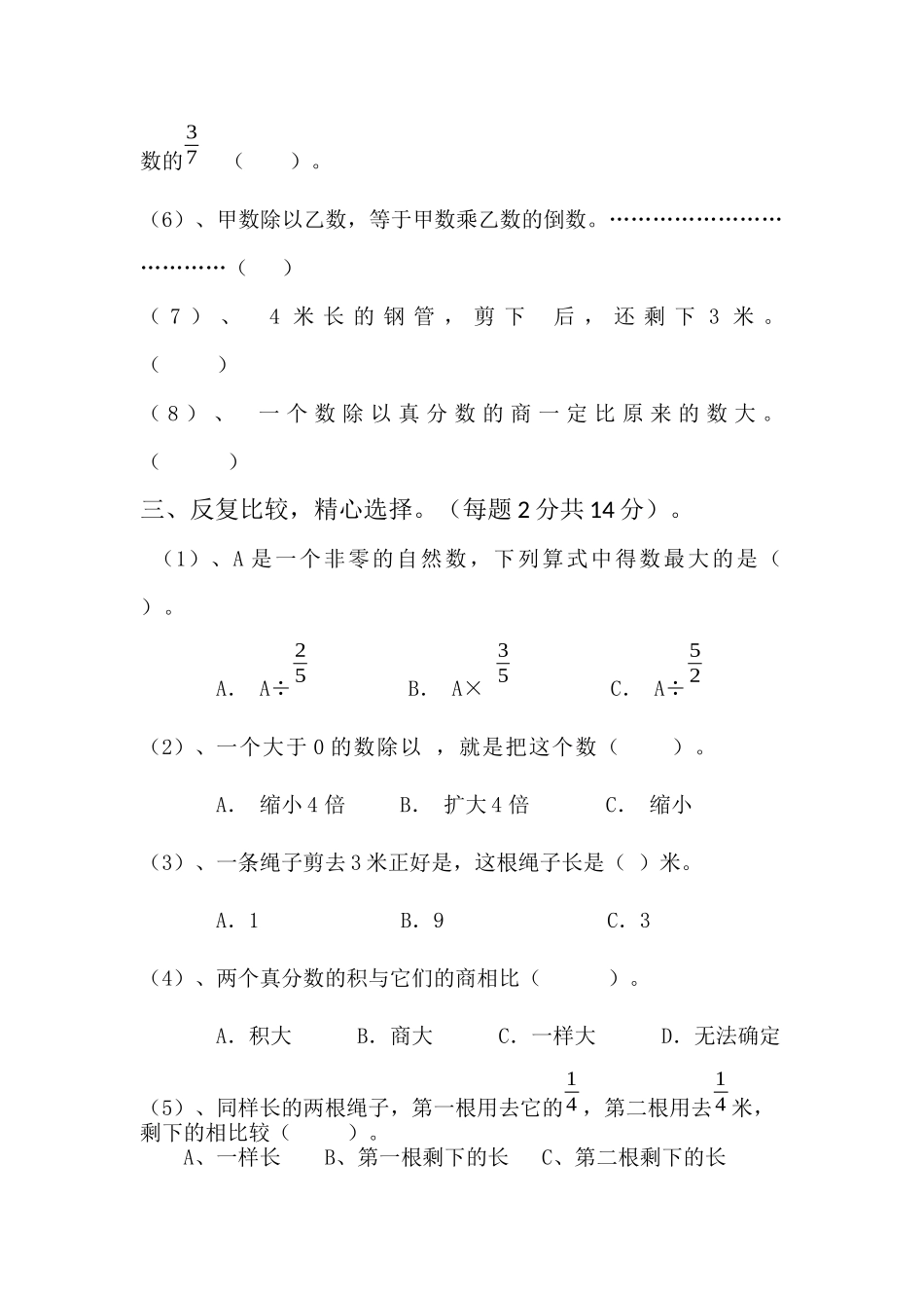 六年级上册数学第一次月考试题_第3页
