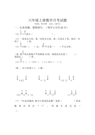 六年级上册数学第一次月考试题