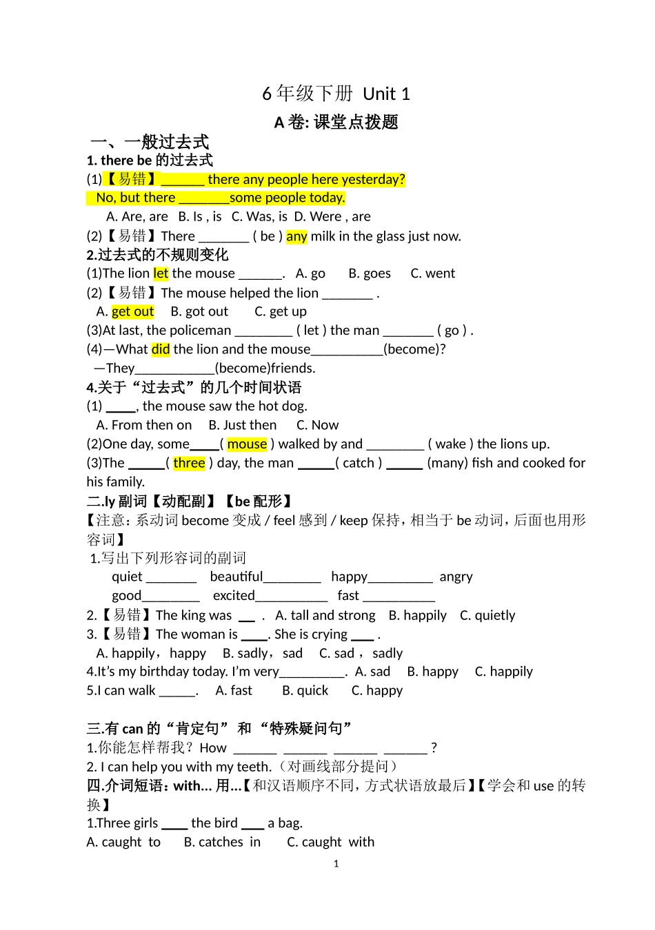六年级下册-英语译林第一单元Unit1考点精练_第1页