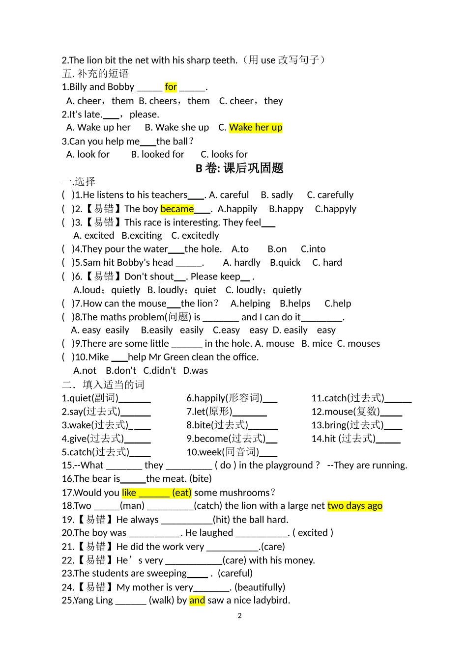 六年级下册-英语译林第一单元Unit1考点精练_第2页