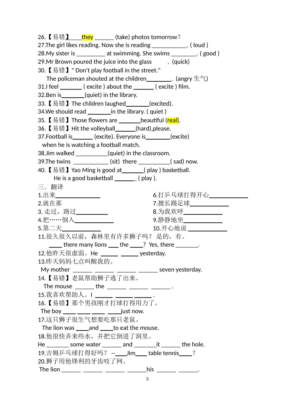 六年级下册-英语译林第一单元Unit1考点精练_第3页
