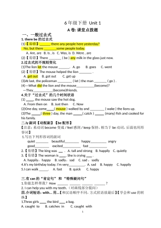 六年级下册-英语译林第一单元Unit1考点精练