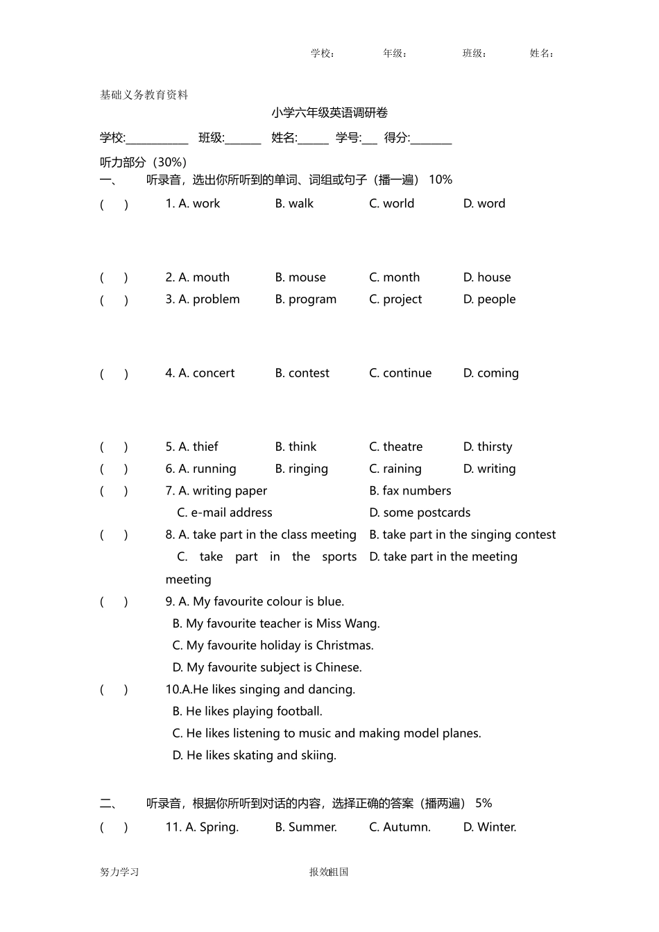 六年级毕业英语模拟试卷4_第1页