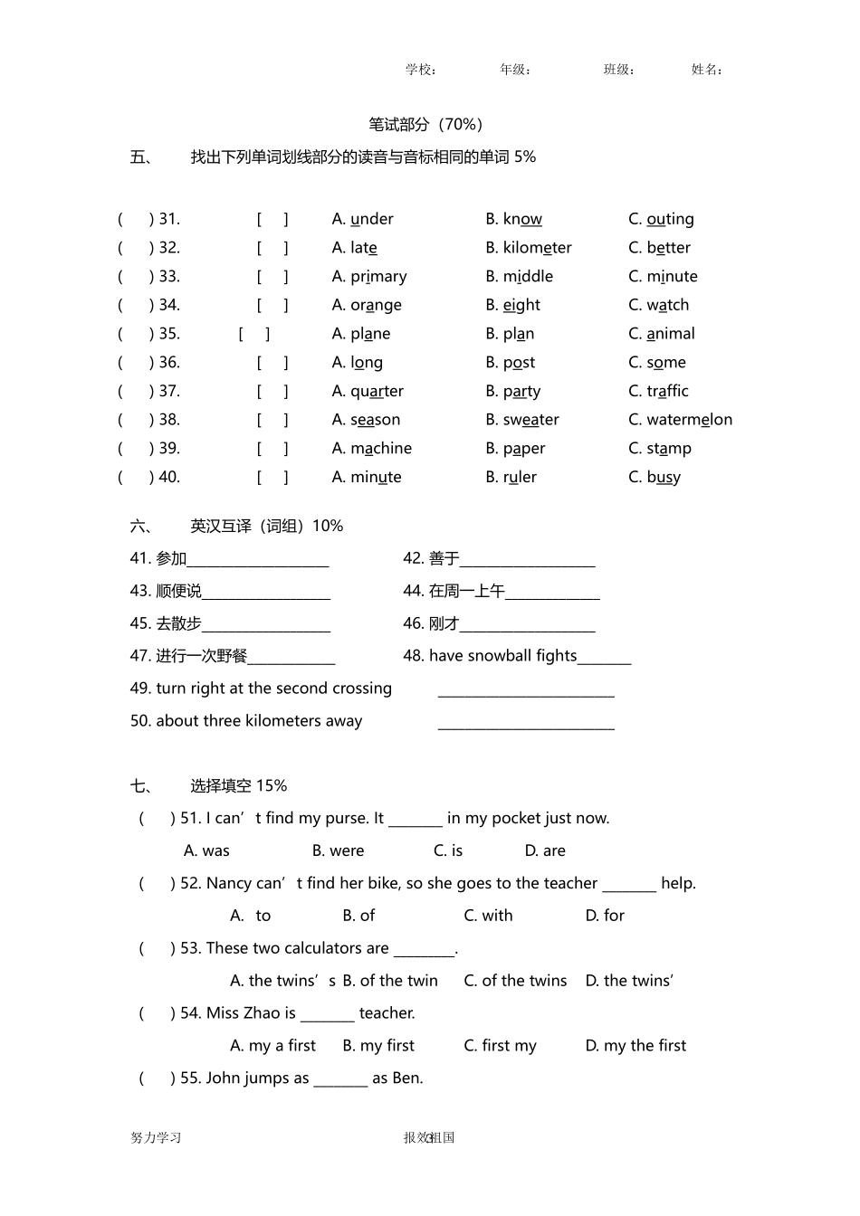 六年级毕业英语模拟试卷4_第3页