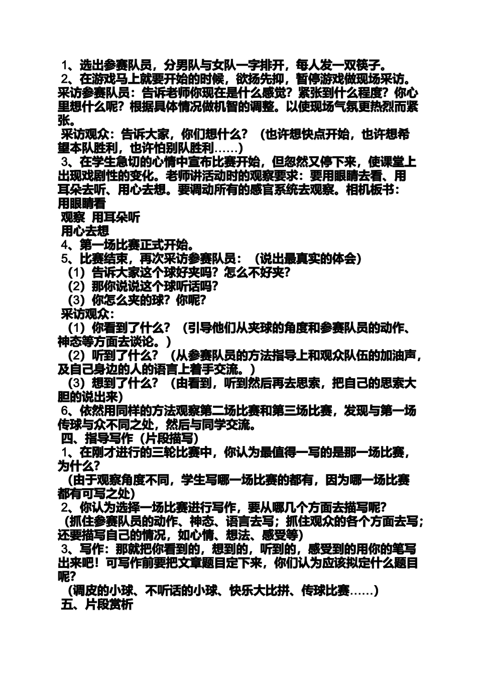 六年级作文之小学作文课上的游戏_第2页