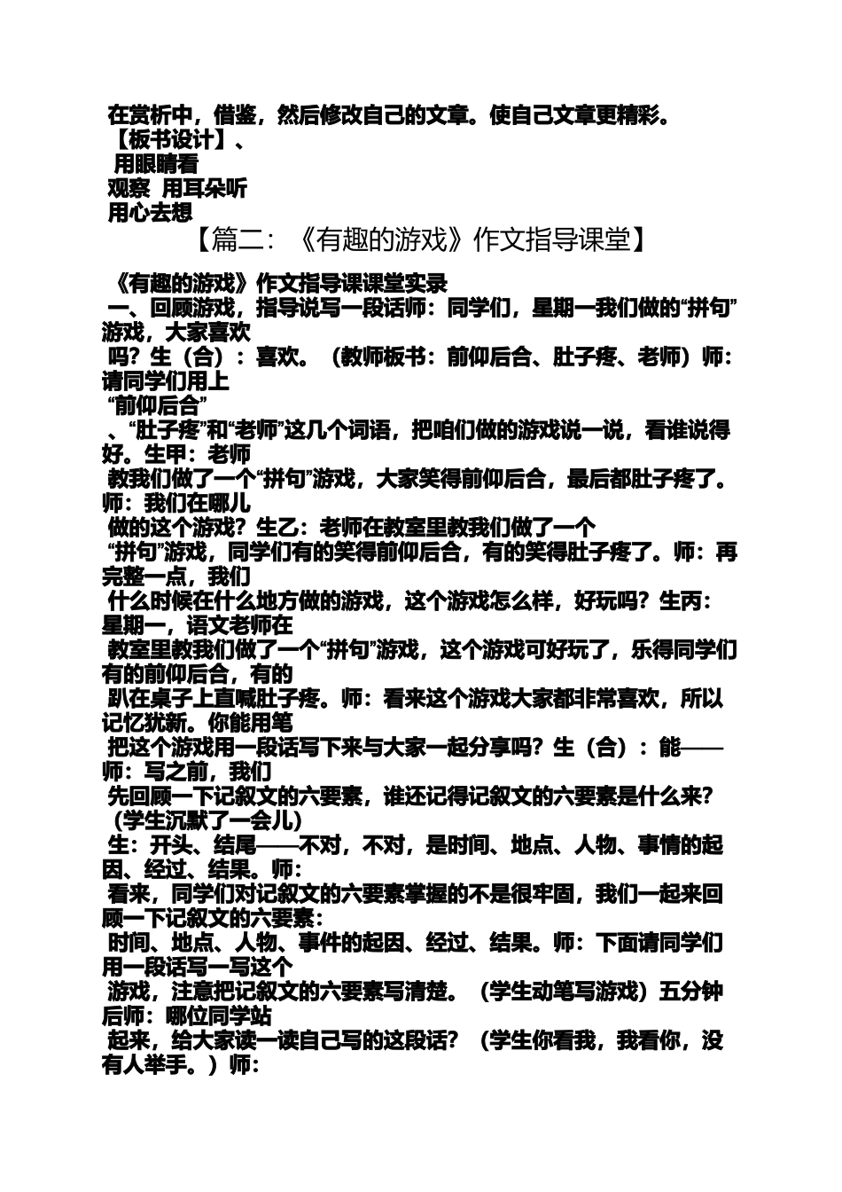 六年级作文之小学作文课上的游戏_第3页
