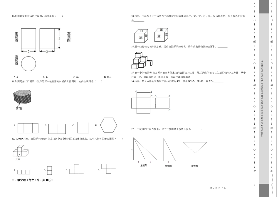 六年级上册数学第一章丰富的图形世界单元检测试题附答案鲁教版五四制_第2页